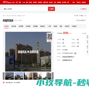 【济南禧福凤凰城小区,二手房,租房】