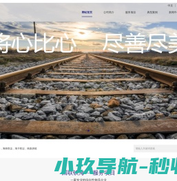 山东国联铁海物流有限公司