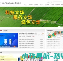 中农立华生物科技股份有限公司