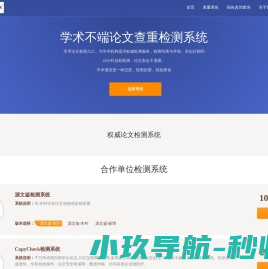 PaperCheck论文检测论文查重论文检索论文认证机构