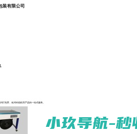 打包机流水线