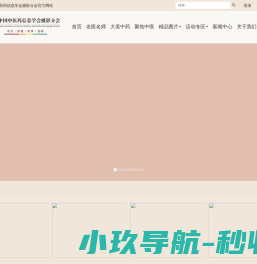中国中医药信息学会摄影分会