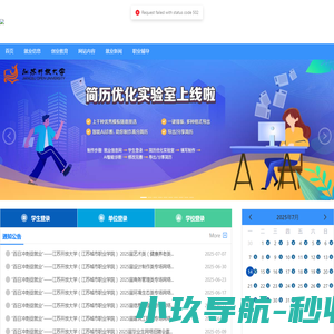 智慧就业平台