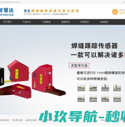 焊缝寻位