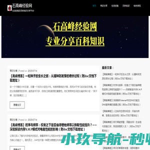 石高峰经验网