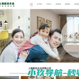 上海航讯木业有限公司,环亚全屋定制