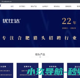合肥猎头公司【优仕达】18961229597 合肥猎头公司排名 安徽猎头公司排名 合肥猎头公司联系方式