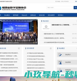 福建省数字金融协会