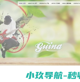 瑰纳吉他官网