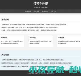 传奇3手游