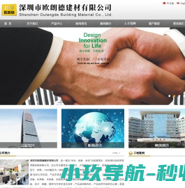 深圳市欧朗德建材有限公司