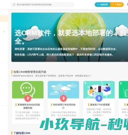 好用不贵的CRM软件