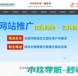 网站推广公司