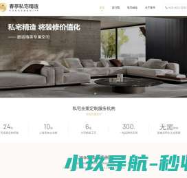 私宅精造装修品牌