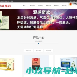 潍坊鸢城兽药有限公司