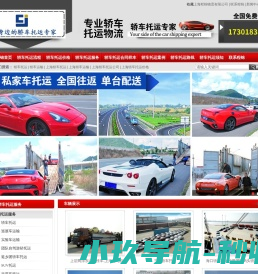 上海程锦物流有限公司专注上海到全国各地轿车托运动、私家车托运、托运汽车、二手车托运
