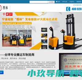 宁波如意股份有限公司【西林叉车生产厂家】
