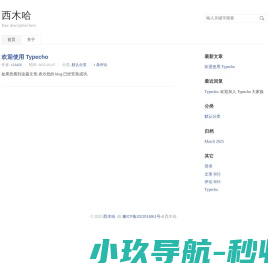西木哈