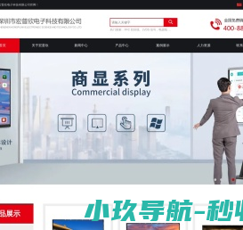 深圳市宏普欣电子科技有限公司