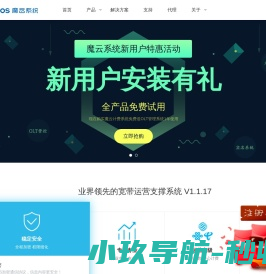 魔云系统