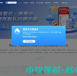 我家云