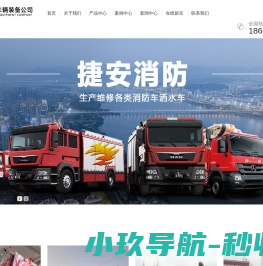 消防车辆配件,消防车辆改装,消防车辆维保,高噴举射消防车专修,登高平台消防车专修