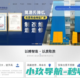 升降机