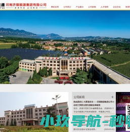 河南济煤能源集团有限公司