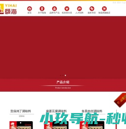 颐海国际控股