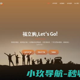 福立购,Lets Go! 好玩好吃特惠，品牌保障、轻松购物、省钱省心!