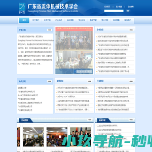 广东省流体机械技术学会