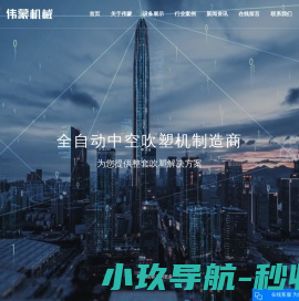 吹塑机厂家