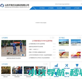 山东齐鲁石化建设有限公司