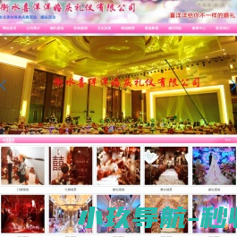衡水婚庆公司