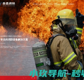 消防器材