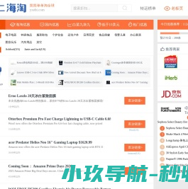 洋小二海淘网|简简单单淘全球！