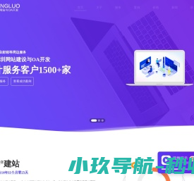 深圳做网站建设及网站设计制作开发的网络公司