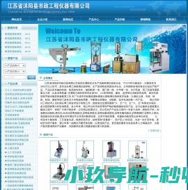 ∷江苏省沭阳县市政仪器有限公司首页
