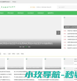 健康养生网