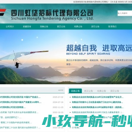 四川虹垡招标代理有限公司