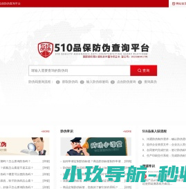 510品保防伪查询平台