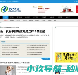 软文汇