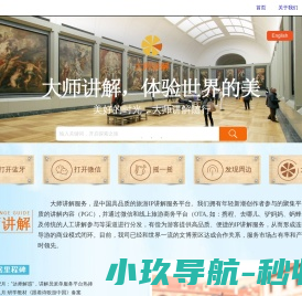 大师讲解 达师解 北京橙桔信息技术有限公司