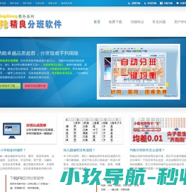jFB精良自动分班软件