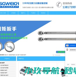 扭力扳手