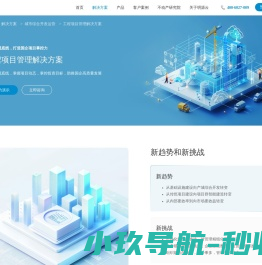 工程项目管理解决方案