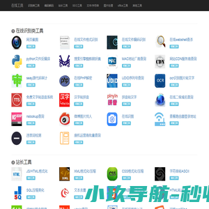 在线工具
