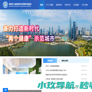 深圳市工商业联合会