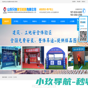 山东兄创建筑材料有限公司