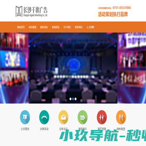 长沙千兆广告-品牌活动策划执行|庆典礼仪策划|物料设备租赁|年会晚会